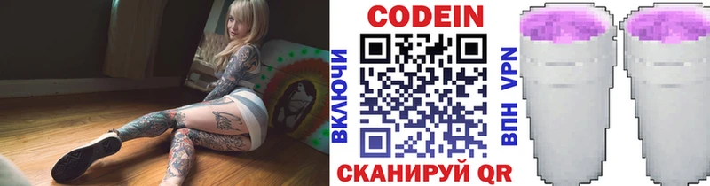 Codein напиток Lean (лин)  Кадников 